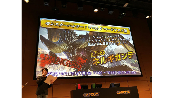 『モンハン：ワールド』発売前にネルギガンテと戦える！ 第3回ベータテストを1月19日より実施