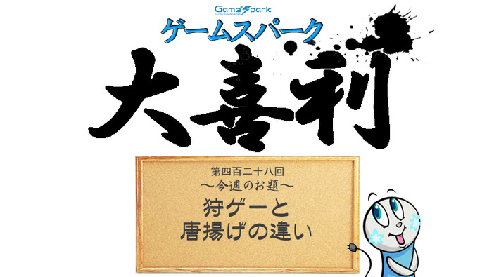 【大喜利】『狩ゲーと唐揚げの違い』回答募集中！