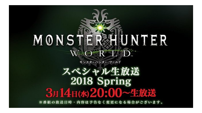 『モンハン：ワールド』最新情報を生放送でお届け！ 3月14日20時に実施