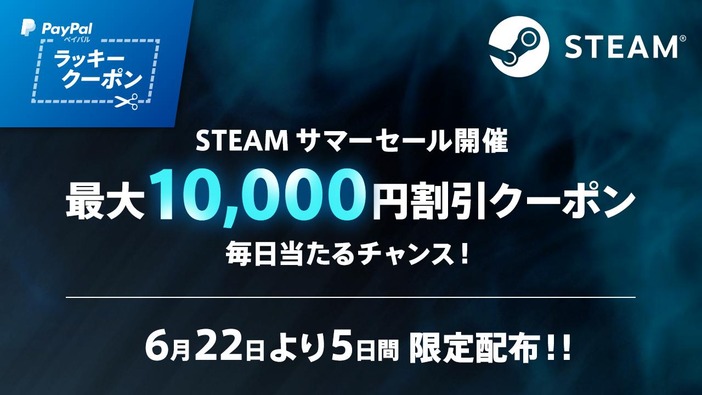 ゲーマー待望の“Steamサマーセール”が2018年6月22日午前2時より開催決定！―海外Paypal公式情報