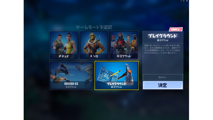 『フォートナイト バトルロイヤル』期間限定モード「プレイグラウンド」が不具合から復活！