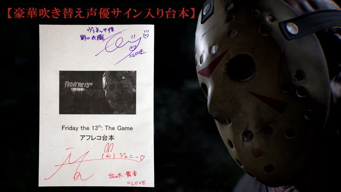 日本語PS4版『フライデー・ザ・13th：ザ・ゲーム 』発売開始！吹替キャスト台本プレゼントも