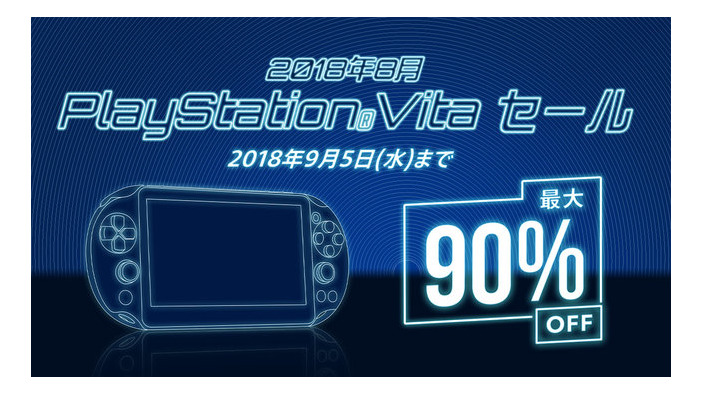 PS Vita&PSPタイトルの大規模セールが開催！―『ペルソナ4』『バイオリベ2』『ロックマン』シリーズなど