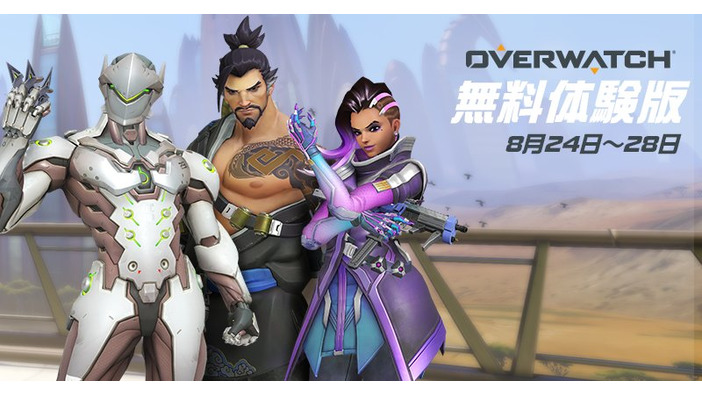 『オーバーウォッチ』全機種対象の無料プレイが実施！「レジェンダリー・エディション」2,000円オフも