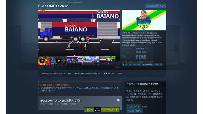 ブラジル政府がSteamゲーム『BOLSOMITO 2K18』の削除を要請―大統領選への影響を懸念