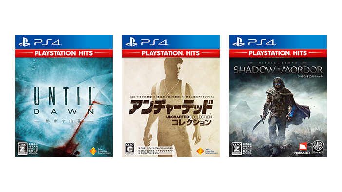 PS4の名作が1,990円で楽しめる「PlayStation Hits」3タイトル、3,900円の新シリーズ6タイトルが発売開始