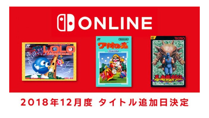 「ファミリーコンピュータ Nintendo Switch Online」『忍者龍剣伝』など新タイトル3本の追加日が12月12日に決定！