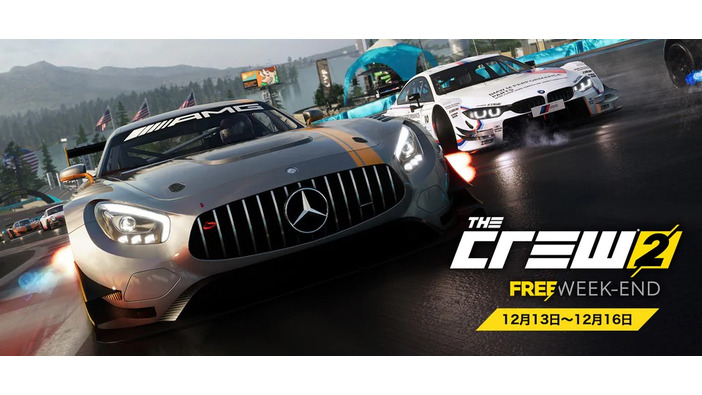 『ザ クルー2』フリーウィークエンド開催中、全機種対象に12月13日から16日まで