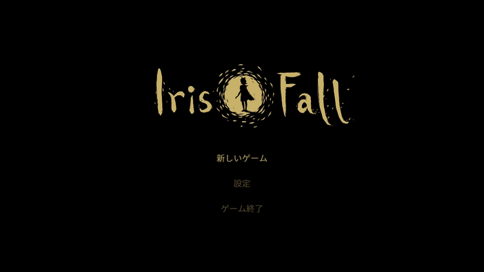 中華ゲーム見聞録：美麗なモノクロゴシック調パズルADV『Iris.Fall』光と影、白と黒を駆使した独特なゲーム体験