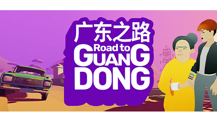 90年代の中国を旅するドライビングADV『Road to Guangdong』発表！ 壊れかけの愛車で広東省を駆け抜けろ