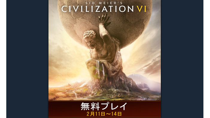 Steam版『シヴィライゼーション VI』期間限定の無料プレイが開始！ セールも実施中