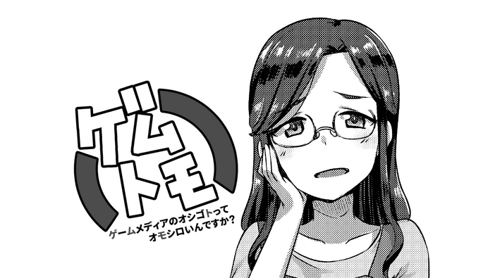 「ボイチャで連携…したくないですか！？」【漫画ゲムトモ】