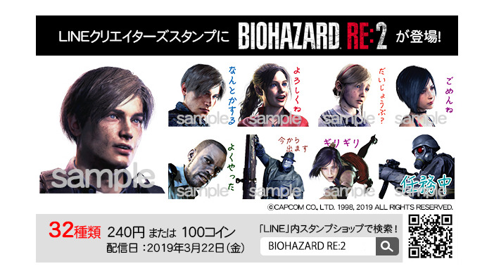 『バイオハザード RE:2』LINEスタンプ登場！キャラだけでなく驚きの”豆腐”も…