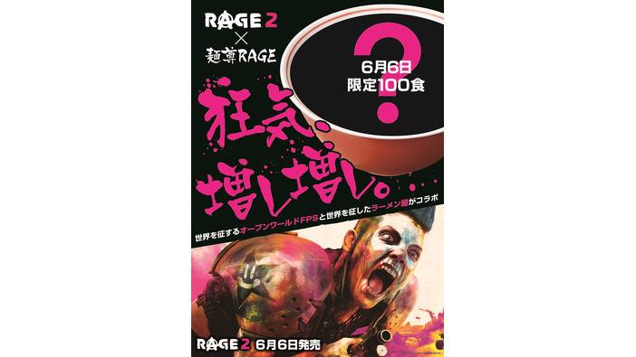 狂気マシマシで！『RAGE 2』限定コラボラーメンが6月6日、西荻窪「麺尊RAGE」にて100食限定販売