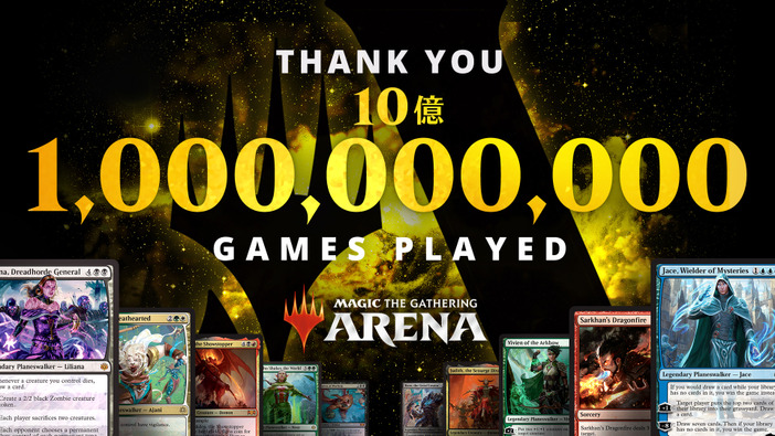 『マジック：ザ・ギャザリング アリーナ』 世界合計で“10億”ゲームプレイを達成！記念にブースターパック配布へ