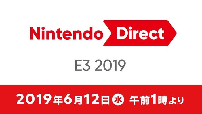 「Nintendo Direct | E3 2019」の放送時間は約40分に！『スマブラSP』新ファイターも発表予定