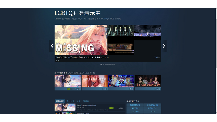 Steamが「LGBTQ+」のタグと検索用ハブページを正式に導入