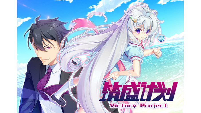 Sekai Projectが『ユニティユニオンズ』など今後の配信予定を発表―Steamリジェクトの『筑盛計画_Victory Project』もGOG.comへ