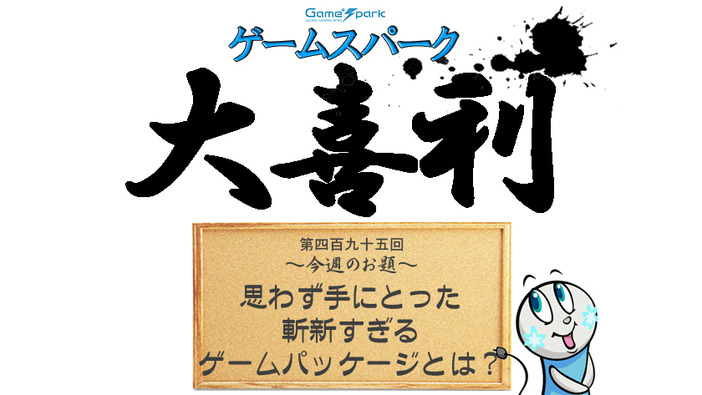 【大喜利】『思わず手にとった斬新すぎるゲームパッケージとは？』回答募集中！