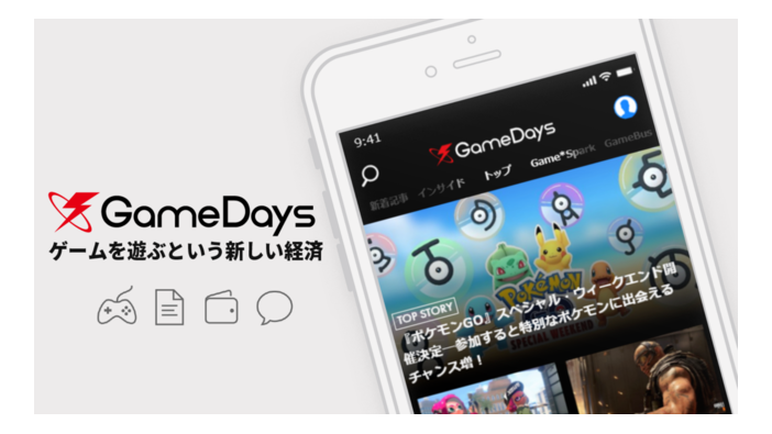 ブロックチェーンを活用したゲームアプリ「GameDays」の最新バージョン1.3が公開―ニュース機能を拡充