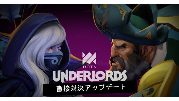 『Dota Underlords』新ランクマッチにカジュアルマッチ、直接戦闘も導入！新アップデート配信開始