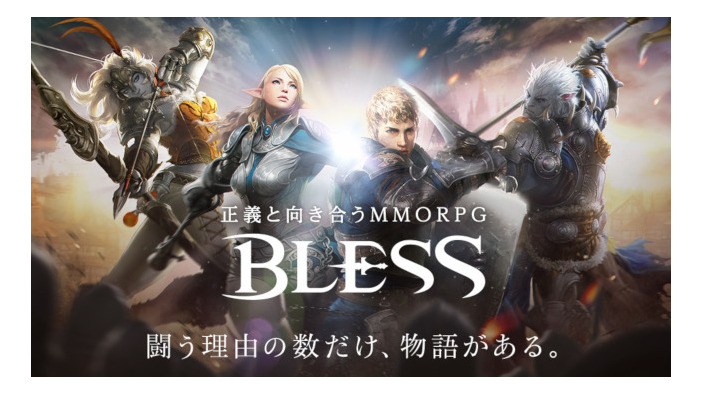 MMORPG『BLESS』本日8月8日を以てサービス終了ー公式サイトは2020年8月8日に掲載終了