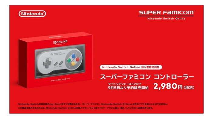 「スーパーファミコン Nintendo Switch Online」が9月6日配信開始！ オリジナルを模したコントローラーも