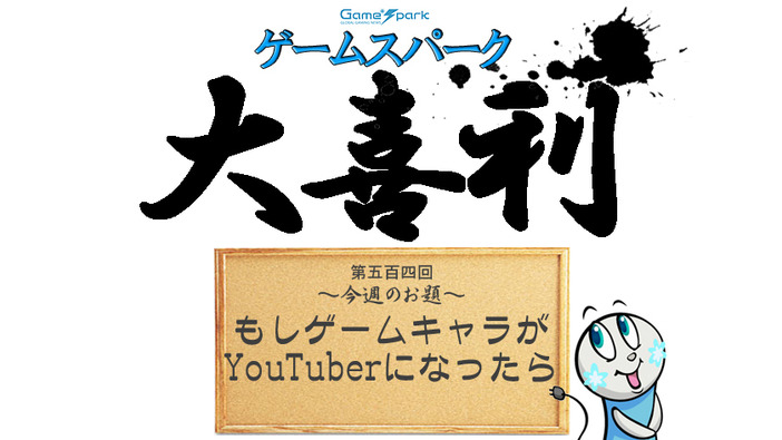 【大喜利】『もしゲームキャラがYouTuberになったら』回答募集中！