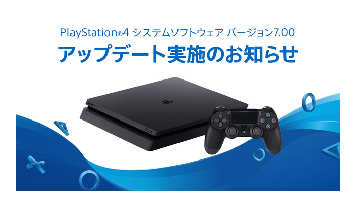 PS4システムソフトウェア「バージョン7.00」明日8日より配信─最大16人までパーティーへ参加可能となり、ボイスチャットの音質も改善！