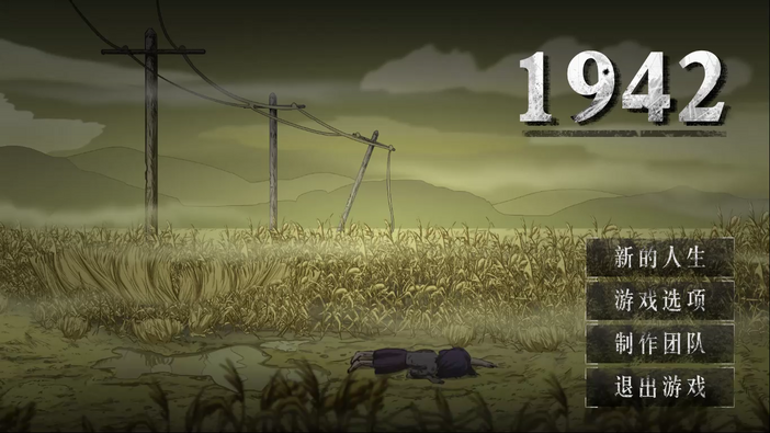 河南省大飢饉を描く過酷なローグライク『A story of 1942:The Henan Famine』【中華ゲーム見聞録】