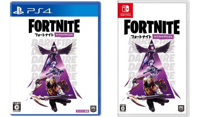 PS4/スイッチ向け『フォートナイト ダークファイアバンドル』発売開始！