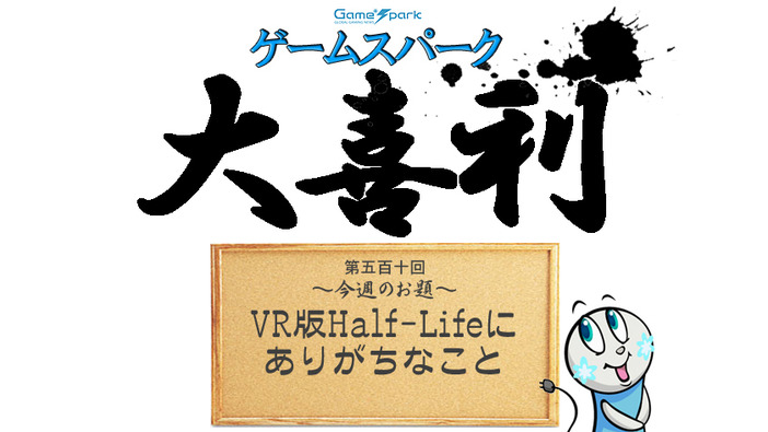 【大喜利】『VR版Half-Lifeにありがちなこと』回答募集中！