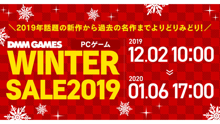 DMM GAMESが「PCゲーム ウィンターセール2019」を実施―『キングダムカム・デリバランス 日本語版』など400タイトル以上が対象！