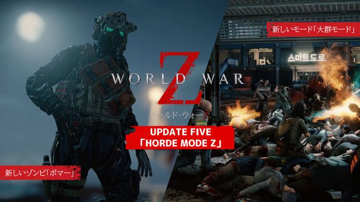『ワールド・ウォーZ』アップデート「Horde Mode Z」海外で開始―PS4日本語版のアップデートは12月18日開始