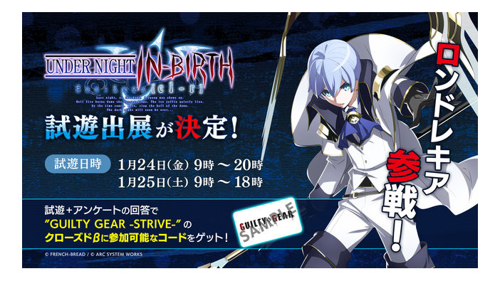 『UNDER NIGHT IN-BIRTH Exe:Late[cl-r]』製品紹介トレーラー＆各種DLC情報を公開─明日24日からの「EVO JAPAN2020」にて国内初試遊！