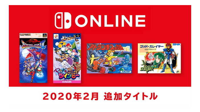 「ファミコン＆スーファミ Nintendo Switch Online」2月19日に4タイトル追加決定！『ブレス オブ ファイアII』や『ゴッド・スレイヤー』など