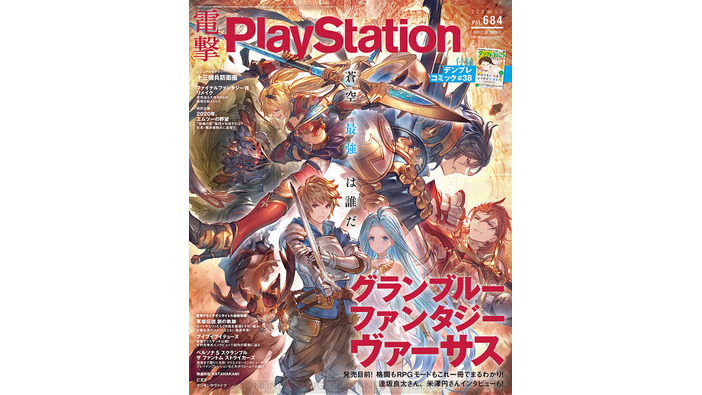 ゲーム専門誌「電撃PlayStation」定期刊行終了、25年の歴史に幕……増刊、ムック等、Web展開は継続