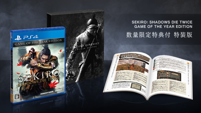 PS4『SEKIRO: GAME OF THE YEAR EDITION』10月29日発売決定！ 追加アップデートも収録したお手頃価格版