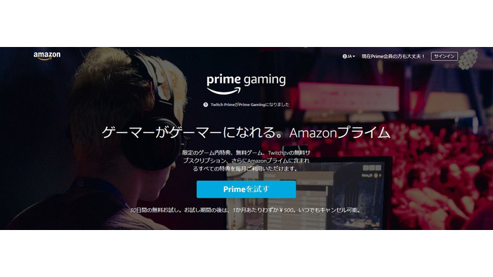 Amazonが「Twitch Prime」の名称を「Prime Gaming」へ―サービス内容は変更なし