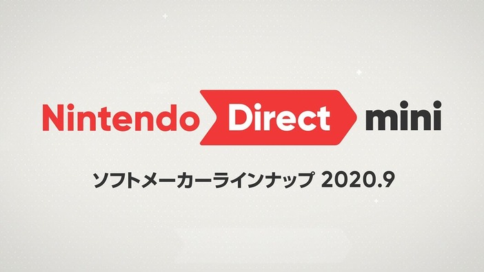 任天堂「Nintendo Direct mini ソフトメーカーラインナップ 2020.9」発表内容ひとまとめ
