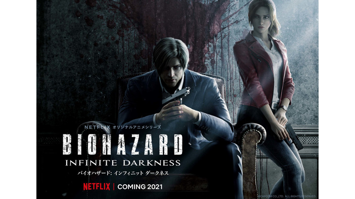 フル3DCGアニメ『BIOHAZARD：Infinite Darkness』Netflixで2021年より全世界独占配信！【TGS2020】