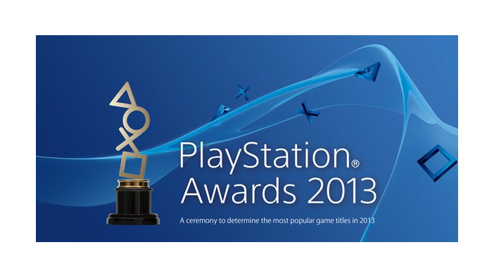 【PlayStation Award 2013】プレイステーションアワードが間もなく開幕、Ustreamで中継も