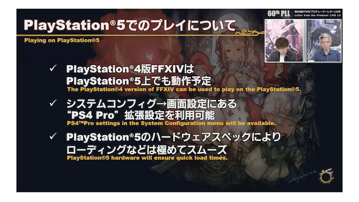 PS4版『FFXIV』はPS5で動作可能！ ローディングなどもスムーズに