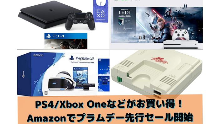 PS4やXbox Oneがお買い得！Amazonプライムデー先行セール情報ひとまとめー『Ghost of Tsushima』や『The Last of Us Part II』もかなりのお買い得に