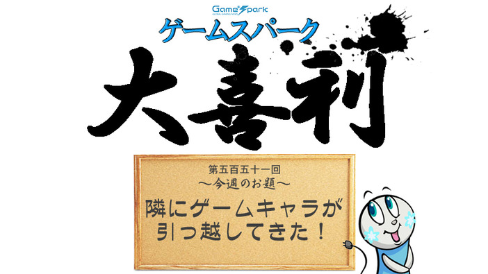 【大喜利】『隣にゲームキャラが引っ越してきた！』回答募集中！