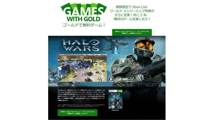 グラントがんばる！Xbox Liveゴールドメンバー向け「Game with Gold」に『Halo Wars』が決定