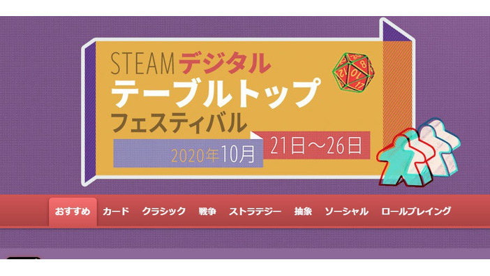 「Steamデジタルテーブルトップフェスティバル」セールのおすすめボードゲーム12選【デジボで遊ぼ！特別編】【UPDATE】