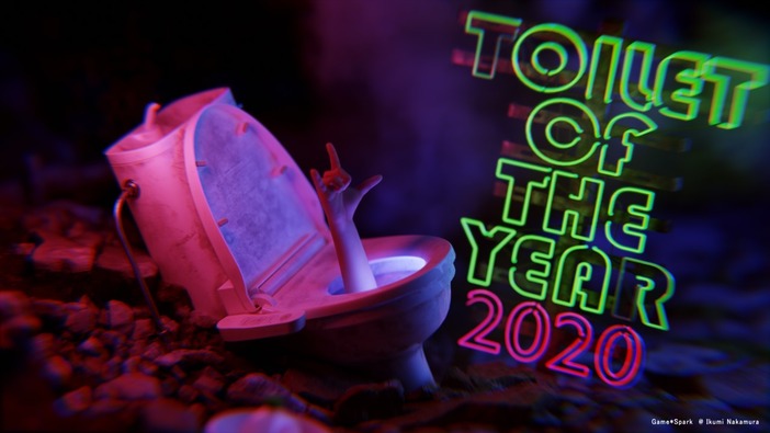 「トイレ・オブ・ザ・イヤー 2020」特別審査員はゲームクリエイターの中村育美氏―TGA2019のプレゼンターだぜ！