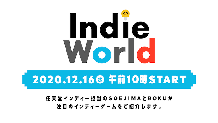 スイッチ向けインディータイトルを紹介する「Indie World」12月16日実施！　