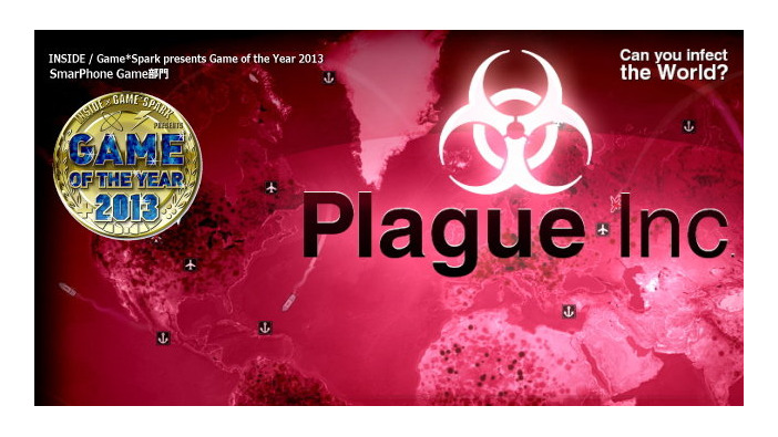 【Game of the Year 2013】スマホゲーム部門は世界を細菌で埋め尽くす『Plague Inc. -伝染病株式会社-』